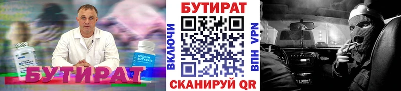 Купить закладки Унеча БУТИРАТ бутик